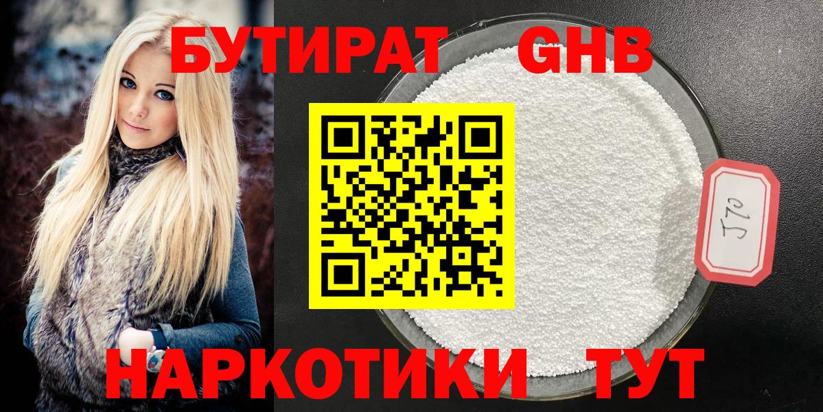 БУТИРАТ оксибутират Полевской
