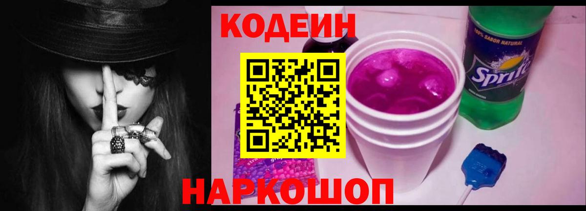 Полевской  Кодеин напиток Lean (лин)  Вход с VPN 