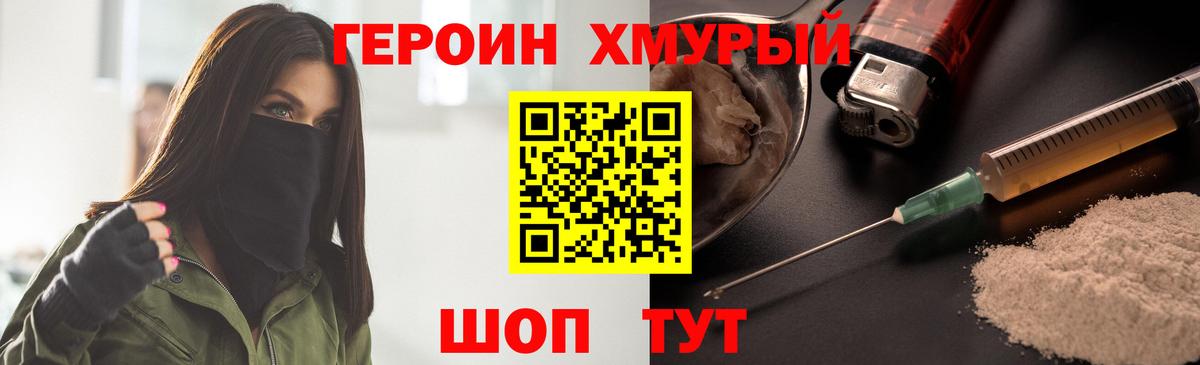 ГЕРОИН Heroin  Вход с VPN  Полевской 