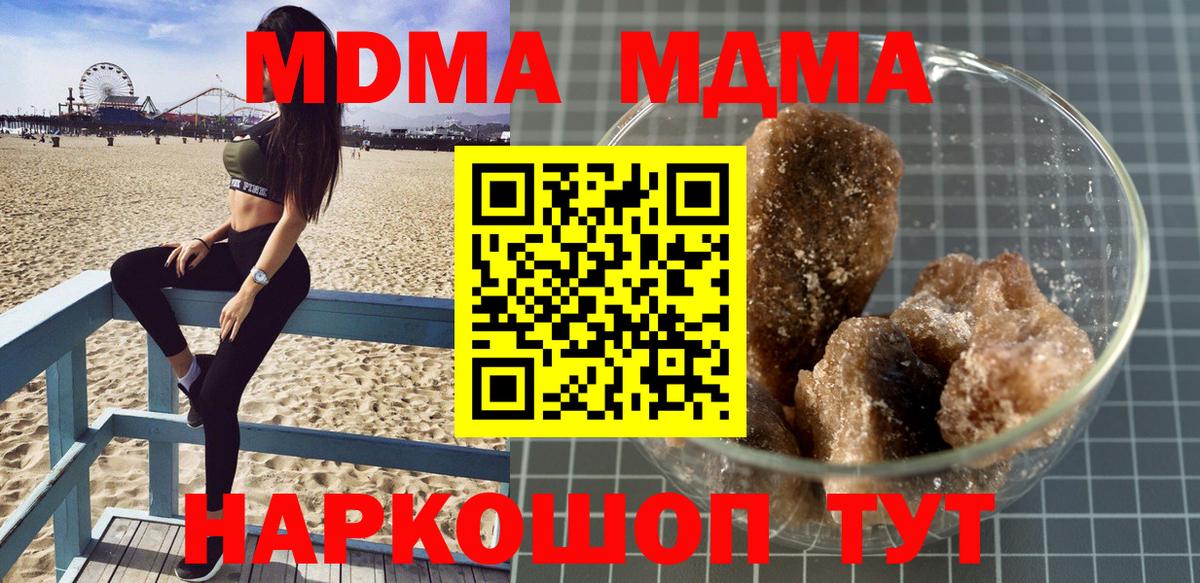 MDMA молли  Вход с VPN  МДМА  МДМА crystal  Полевской 