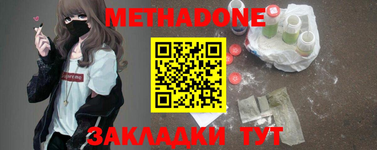 Метадон белоснежный  Метадон кристалл  Вход с VPN  Полевской 