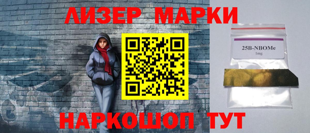 Марки 25I-NBOMe 1,8мг  Вход с VPN  как найти закладки  Марки 25I-NBOMe 1,8мг  Полевской 