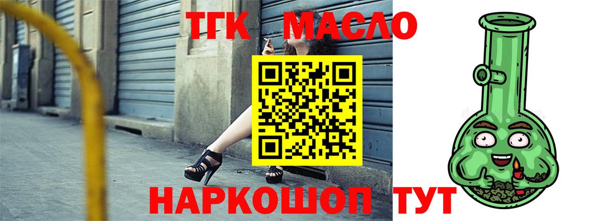 ТГК гашишное масло Полевской